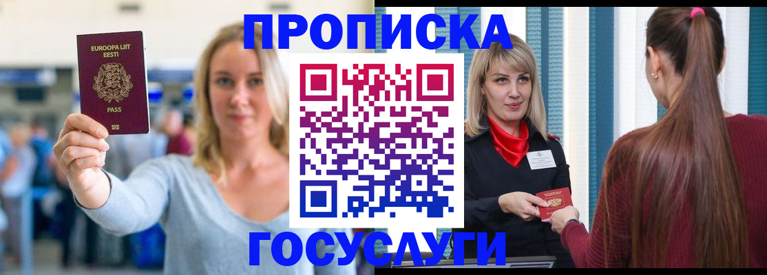 временная регистрация для школы в Поворино