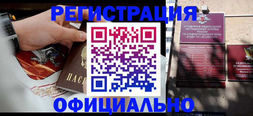 купить прописку в Поворино