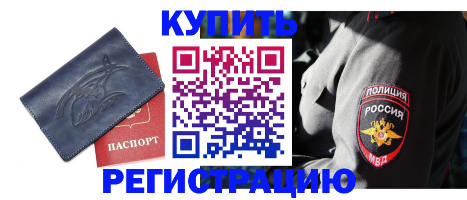 временная регистрация недорого в Поворино