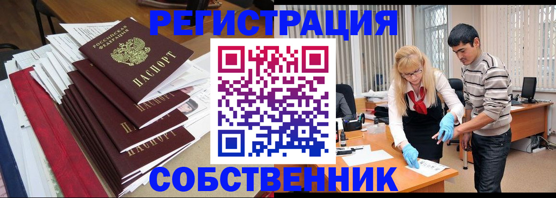 временная прописка в Поворино